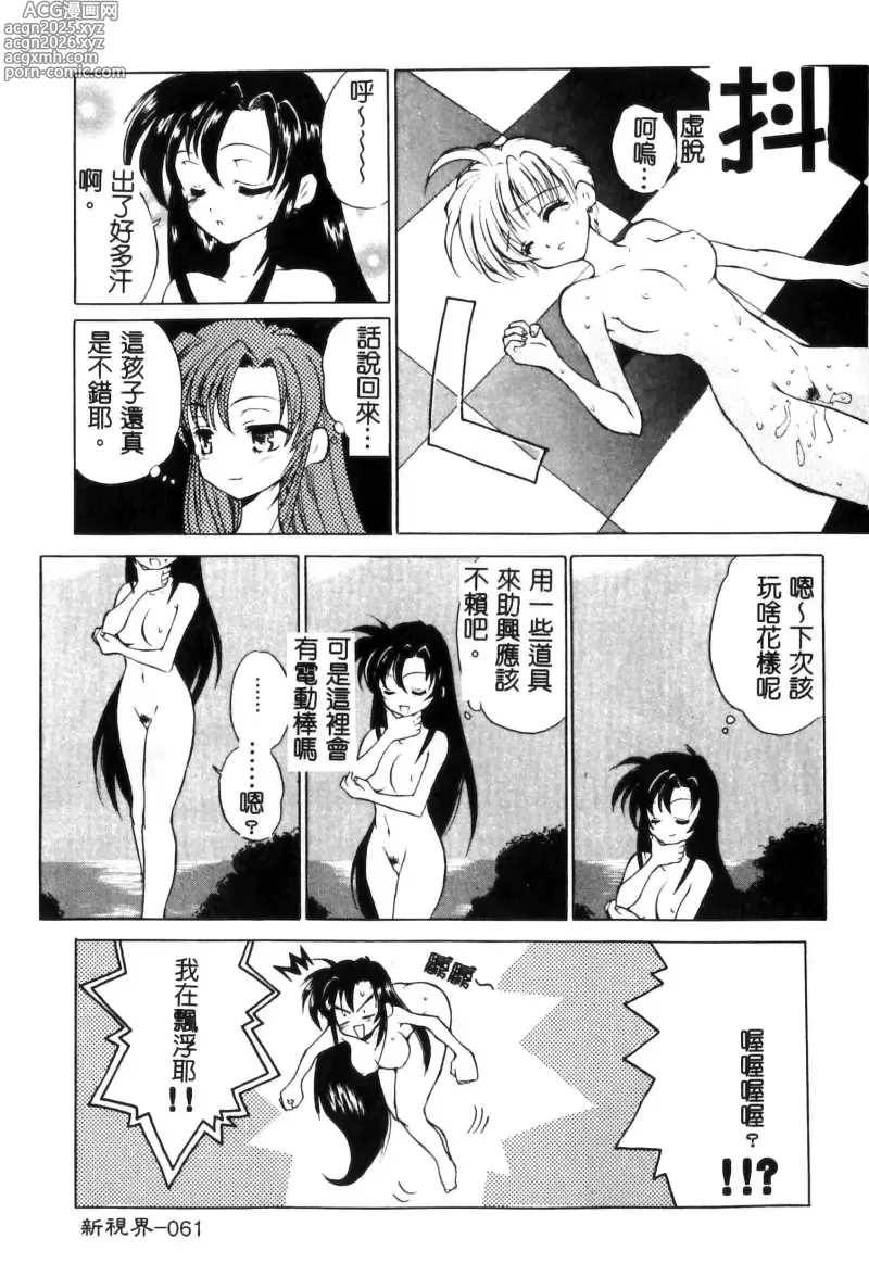 Page 62 of manga RAN-MAN Vol. 5 Boyish Girl Anthology