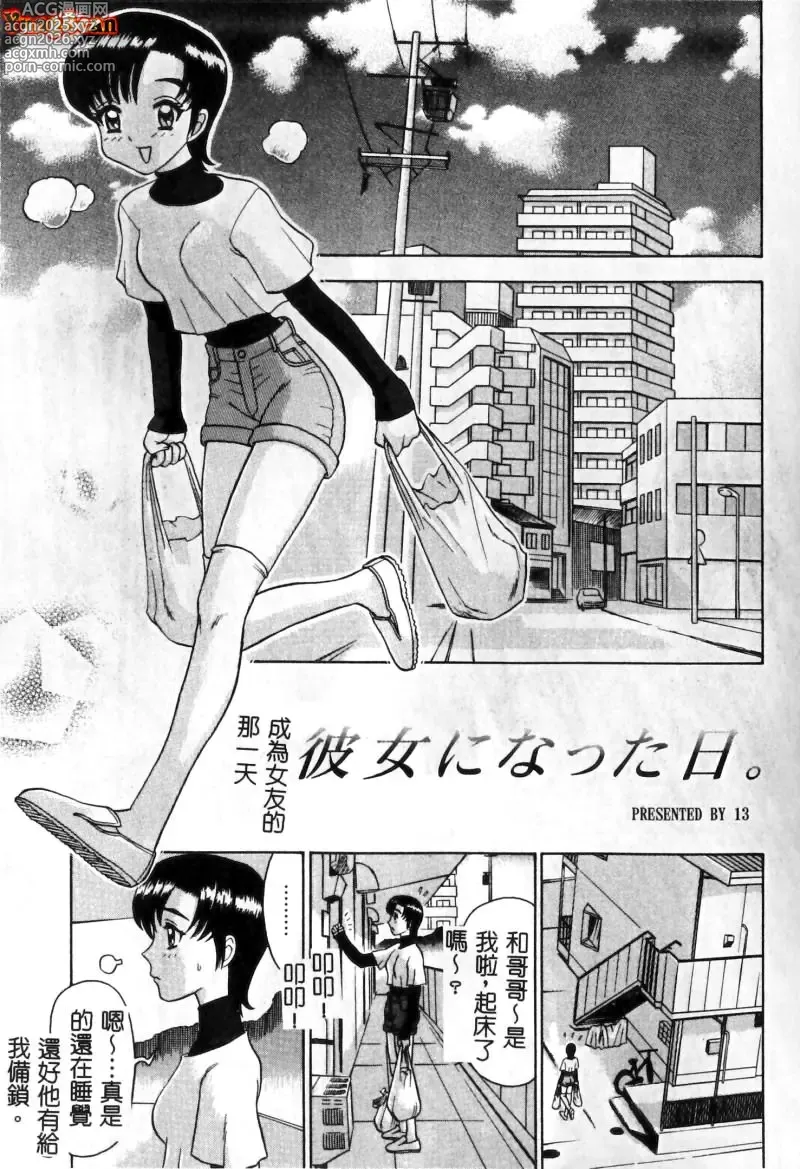 Page 64 of manga RAN-MAN Vol. 5 Boyish Girl Anthology