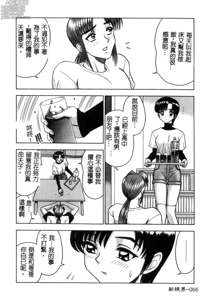 Page 67 of manga RAN-MAN Vol. 5 Boyish Girl Anthology