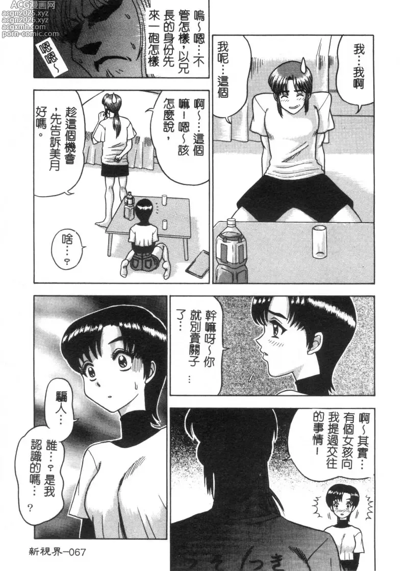 Page 68 of manga RAN-MAN Vol. 5 Boyish Girl Anthology