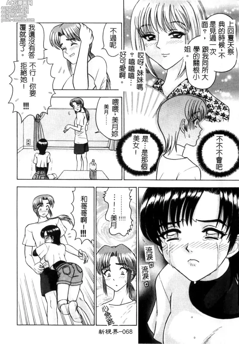 Page 69 of manga RAN-MAN Vol. 5 Boyish Girl Anthology