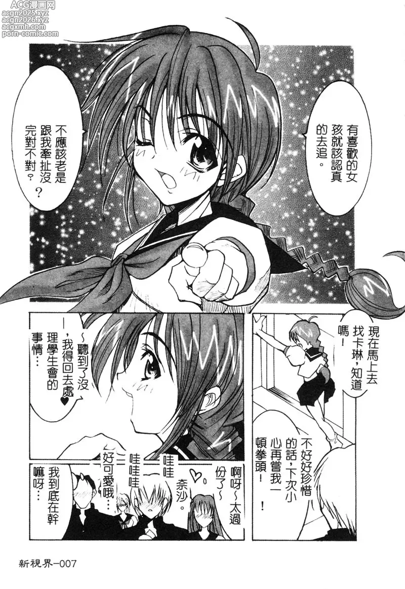 Page 8 of manga RAN-MAN Vol. 5 Boyish Girl Anthology