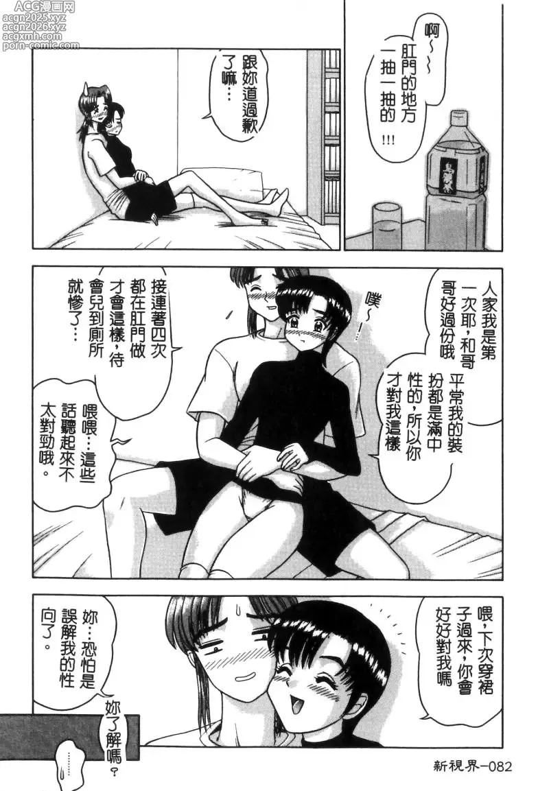 Page 83 of manga RAN-MAN Vol. 5 Boyish Girl Anthology
