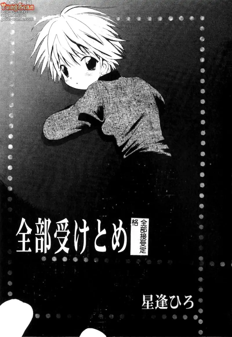 Page 84 of manga RAN-MAN Vol. 5 Boyish Girl Anthology