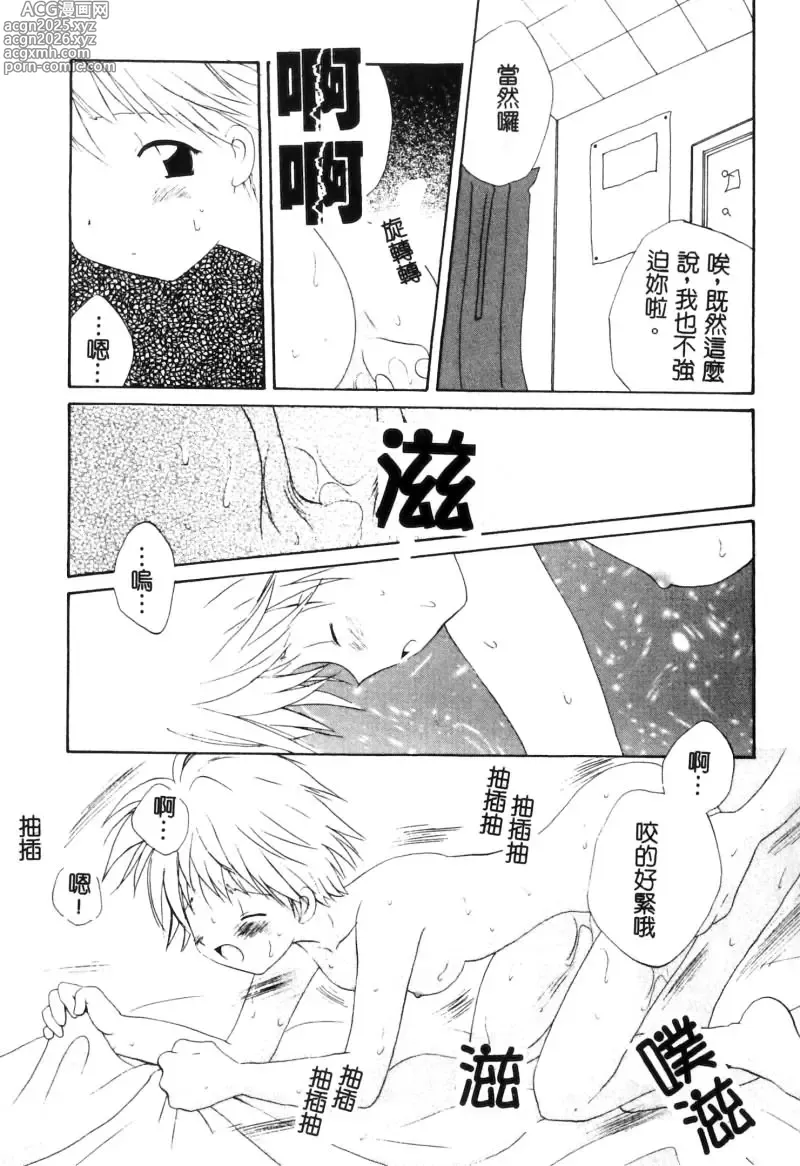 Page 86 of manga RAN-MAN Vol. 5 Boyish Girl Anthology