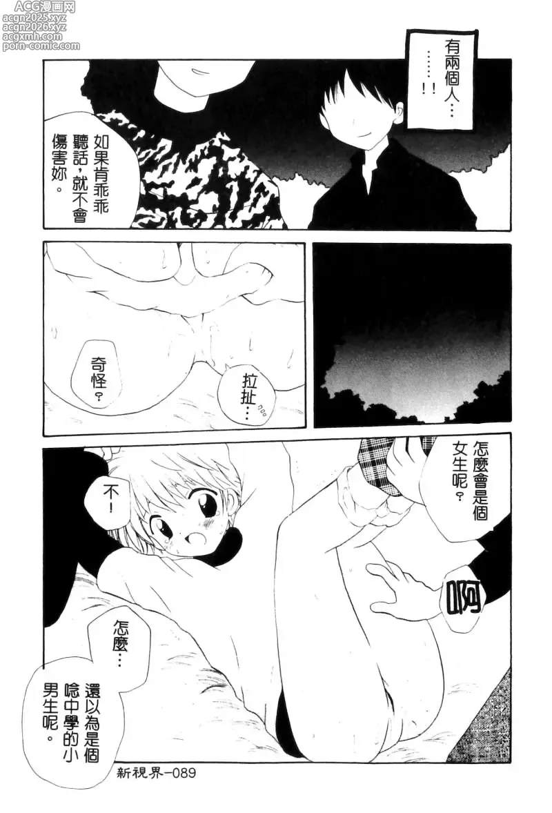 Page 90 of manga RAN-MAN Vol. 5 Boyish Girl Anthology