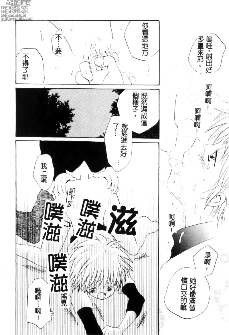 Page 93 of manga RAN-MAN Vol. 5 Boyish Girl Anthology