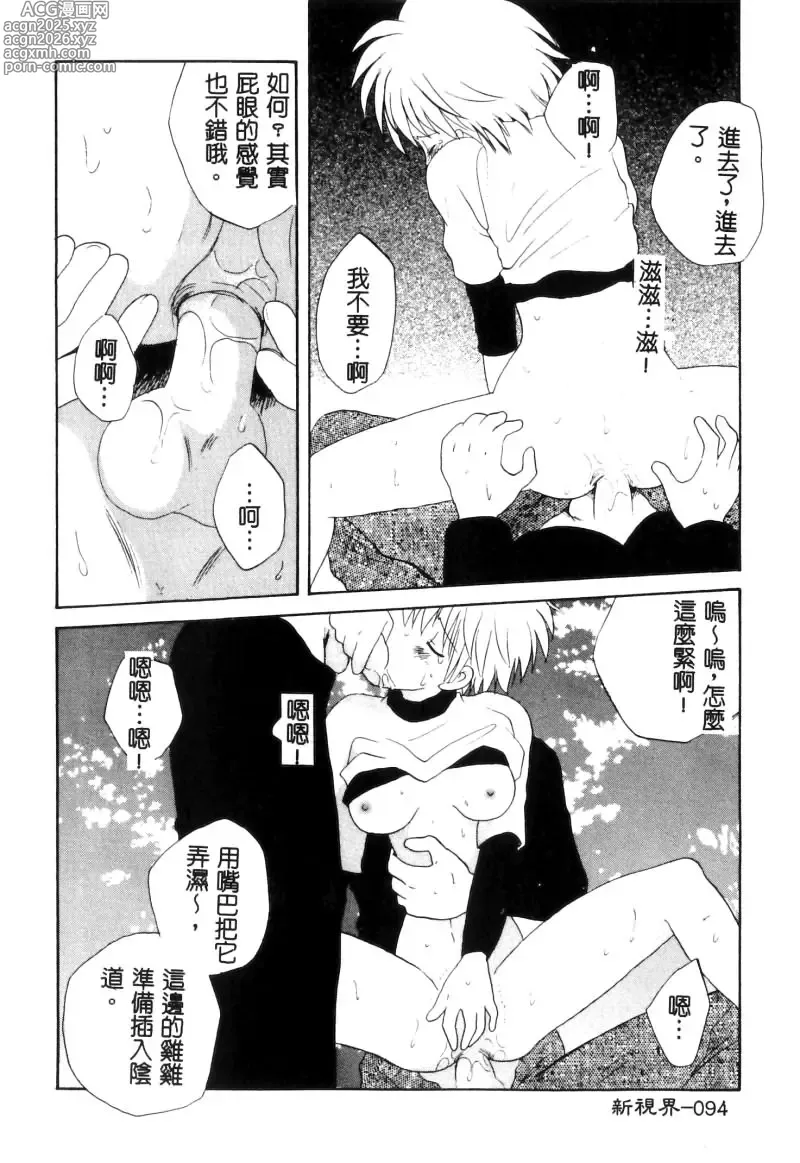 Page 95 of manga RAN-MAN Vol. 5 Boyish Girl Anthology
