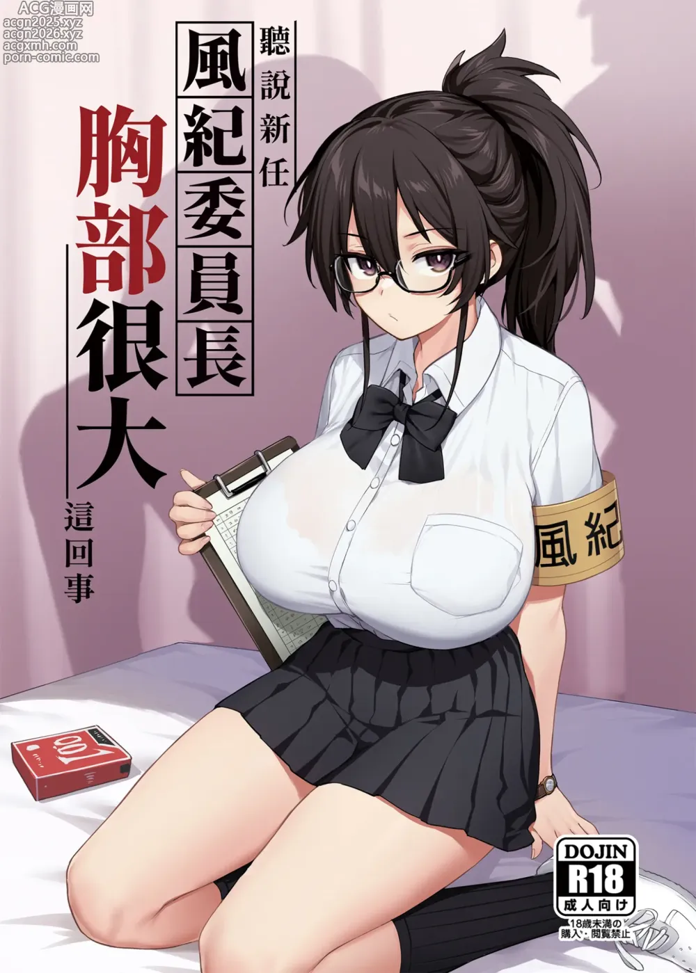 Page 1 of doujinshi Atarashii Fuuki Iinchou ga Kyonyuu Sugiru Ken 1｜聽說新任風紀委員長胸部很大這回事 1 (decensored)