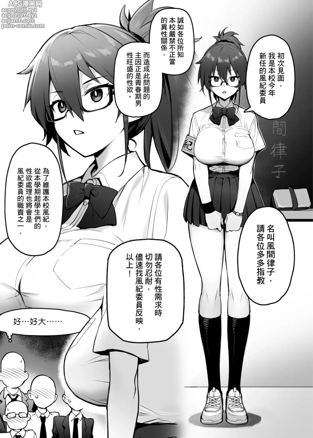 Page 3 of doujinshi Atarashii Fuuki Iinchou ga Kyonyuu Sugiru Ken 1｜聽說新任風紀委員長胸部很大這回事 1 (decensored)