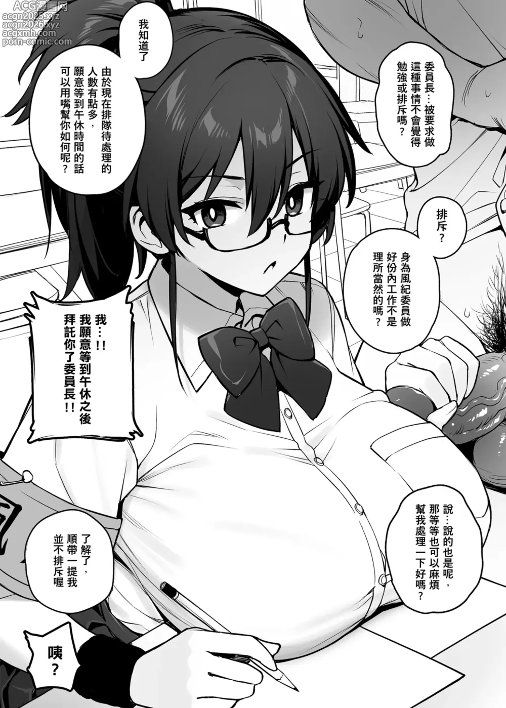 Page 4 of doujinshi Atarashii Fuuki Iinchou ga Kyonyuu Sugiru Ken 1｜聽說新任風紀委員長胸部很大這回事 1 (decensored)
