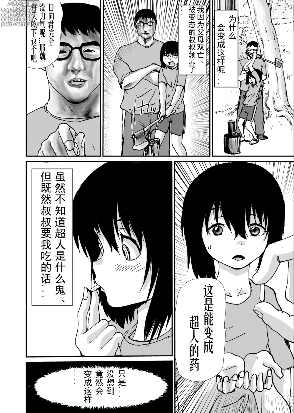Page 7 of doujinshi Boku wa Maid-chan