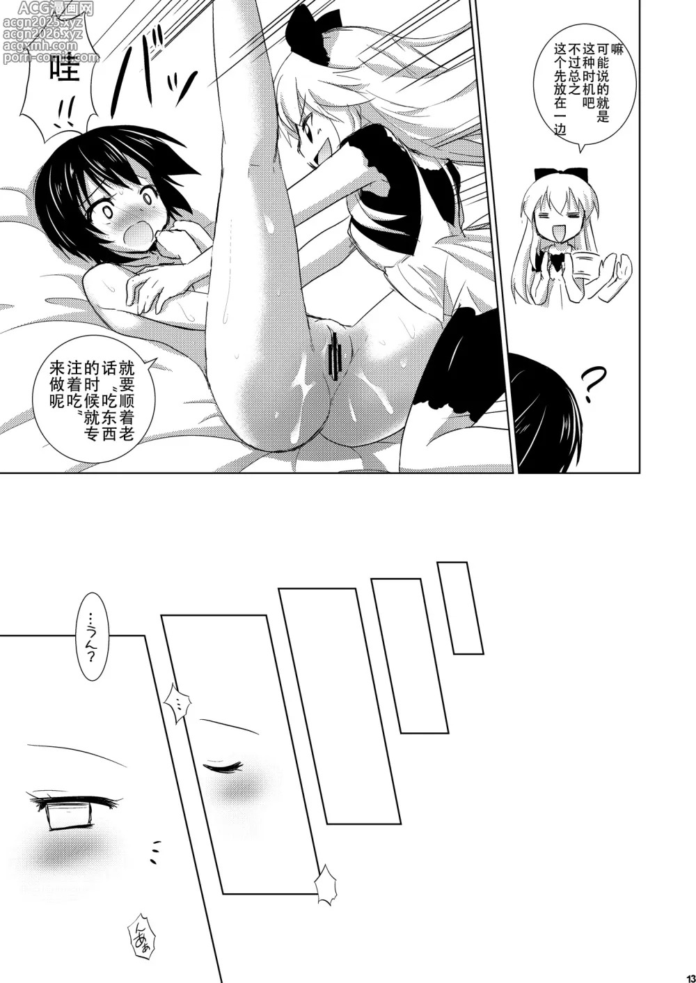 Page 12 of doujinshi Yuru Yuru