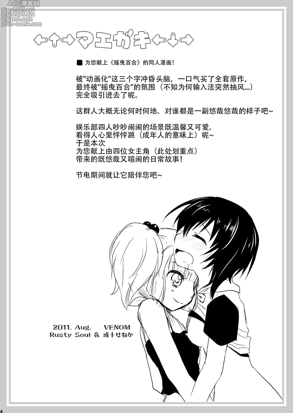 Page 3 of doujinshi Yuru Yuru