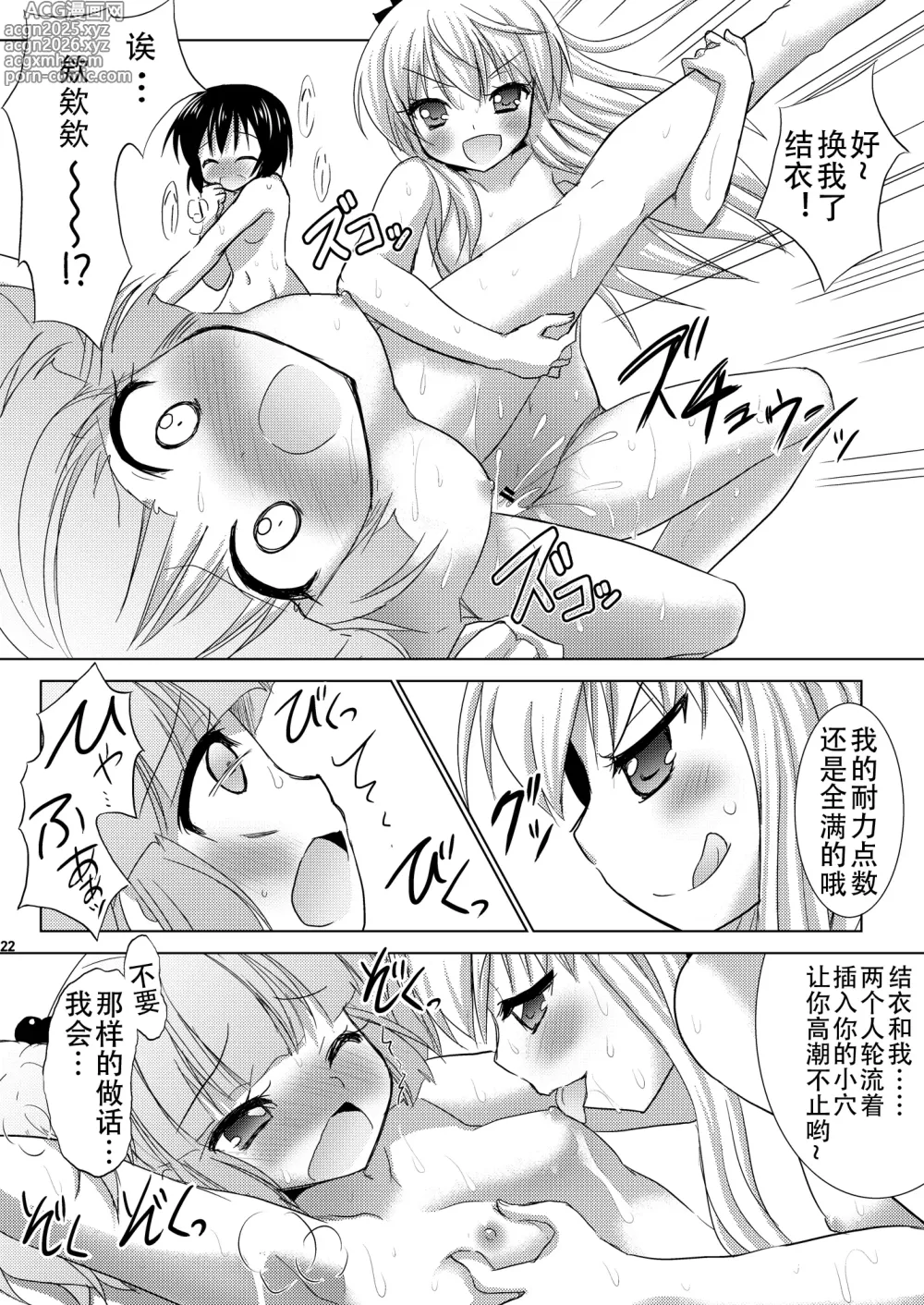 Page 21 of doujinshi Yuru Yuru