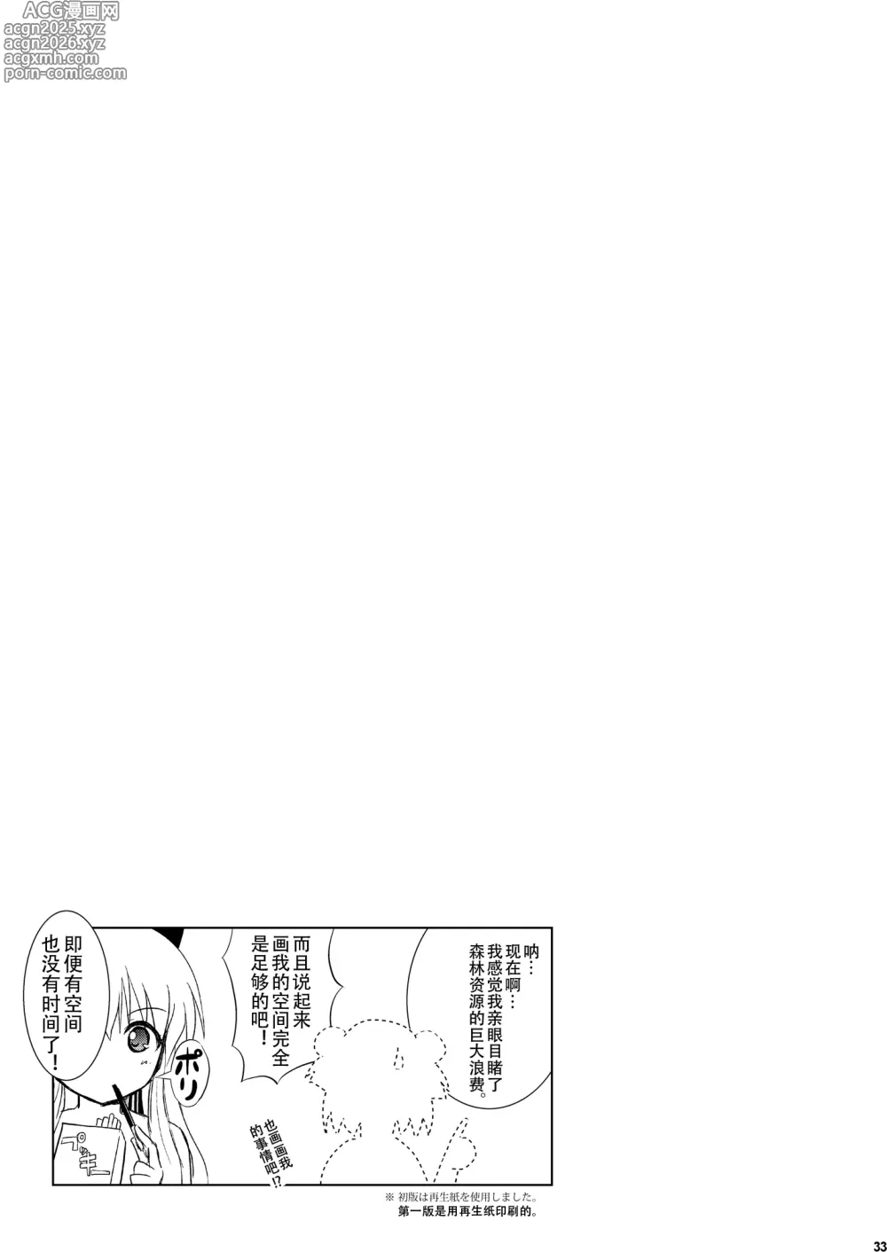 Page 28 of doujinshi Yuru Yuru