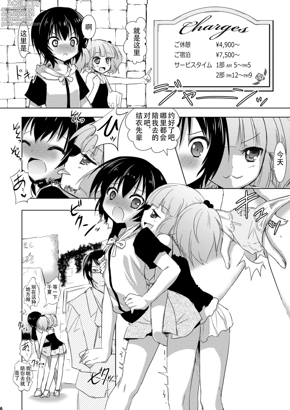 Page 5 of doujinshi Yuru Yuru