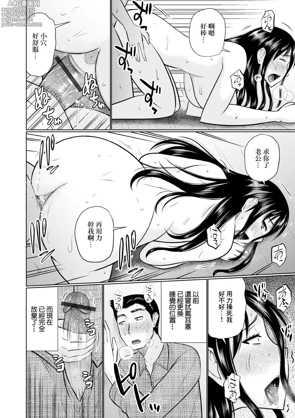 Page 2 of manga Zubora na Hitozuma