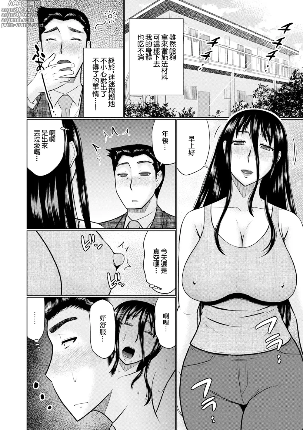 Page 4 of manga Zubora na Hitozuma