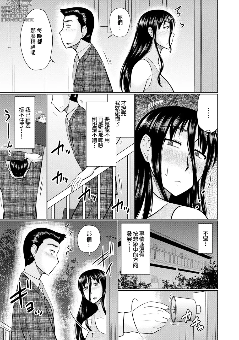 Page 5 of manga Zubora na Hitozuma