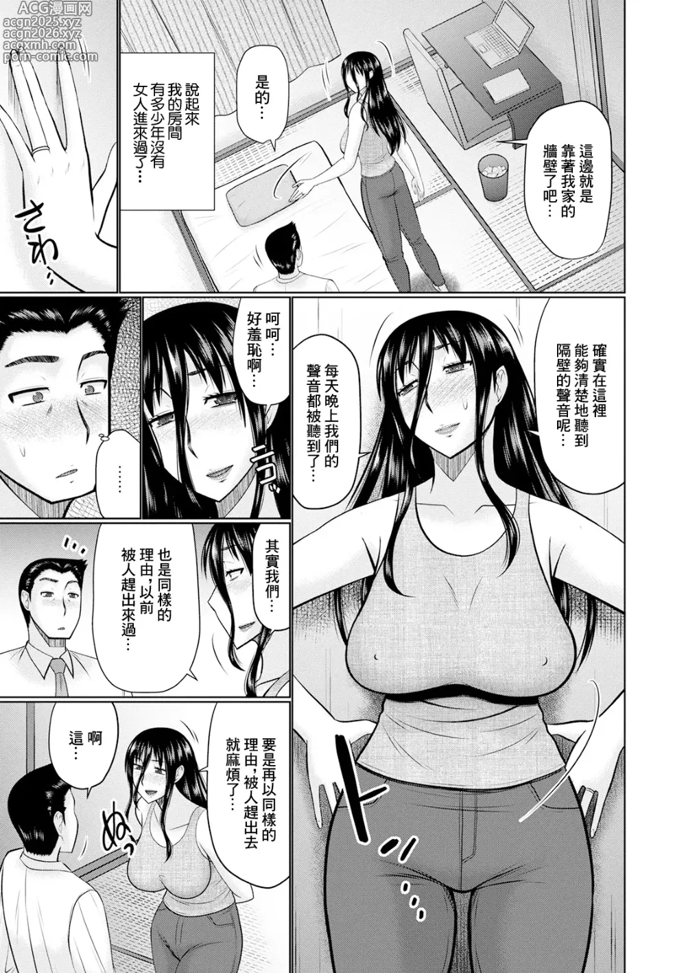 Page 7 of manga Zubora na Hitozuma