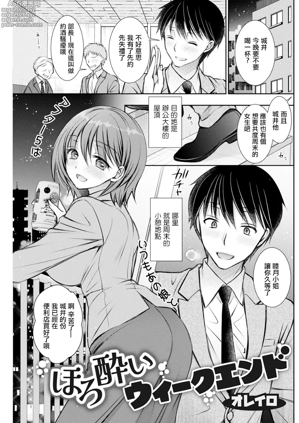 Page 1 of manga Horoyoi Weekend