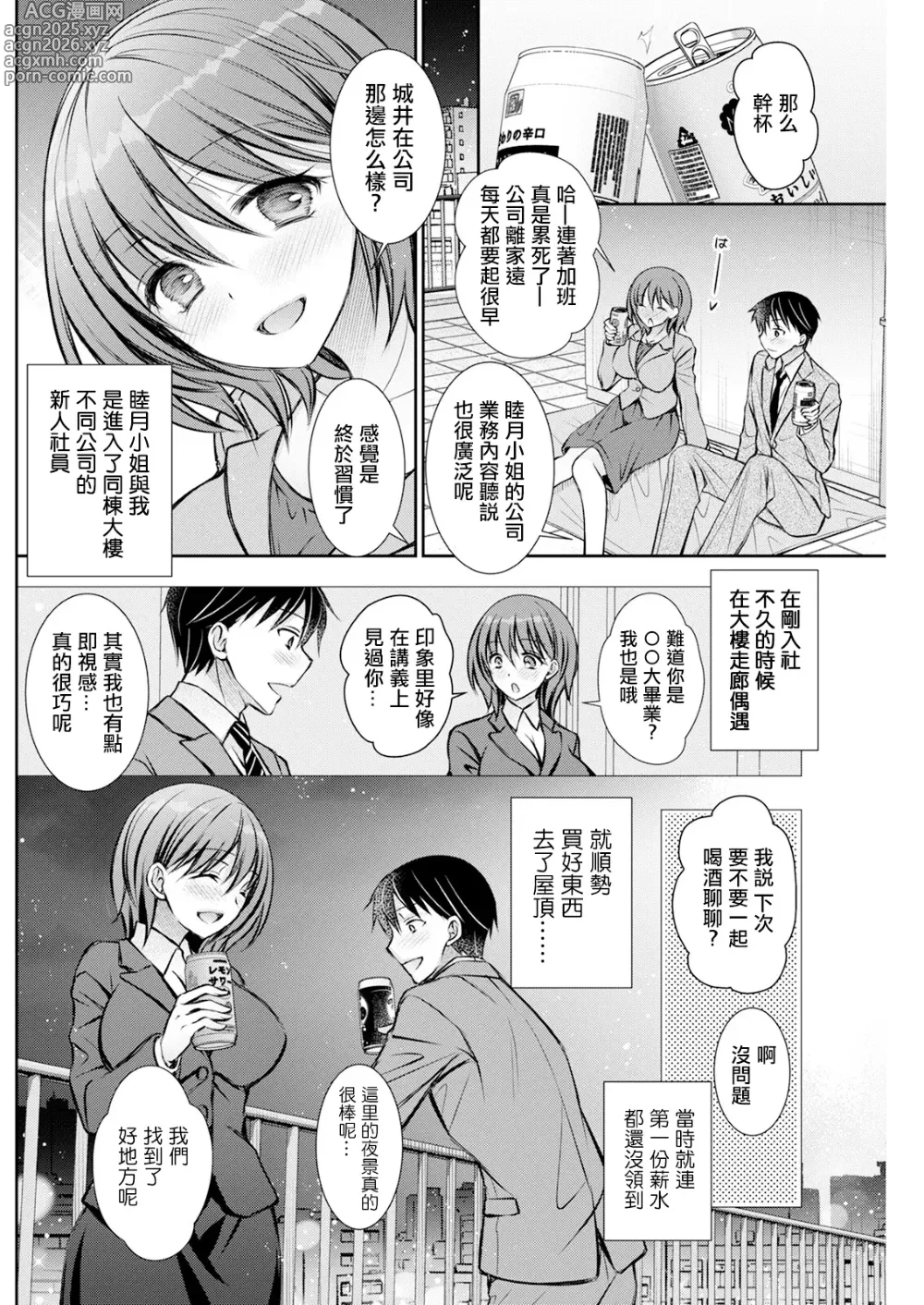Page 2 of manga Horoyoi Weekend