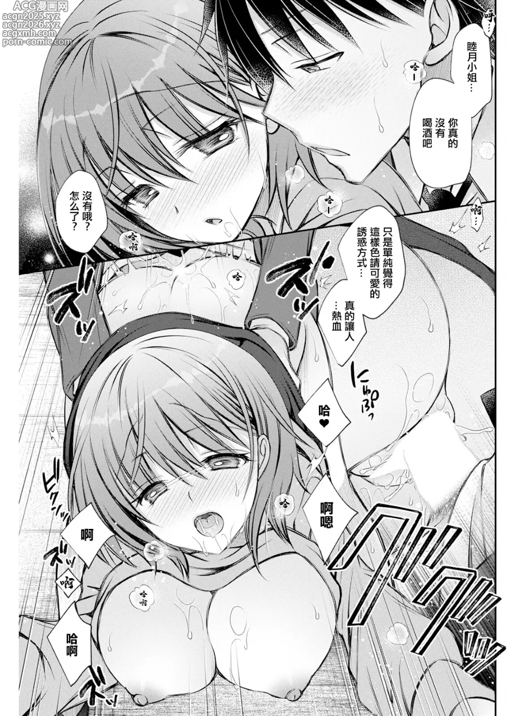 Page 13 of manga Horoyoi Weekend