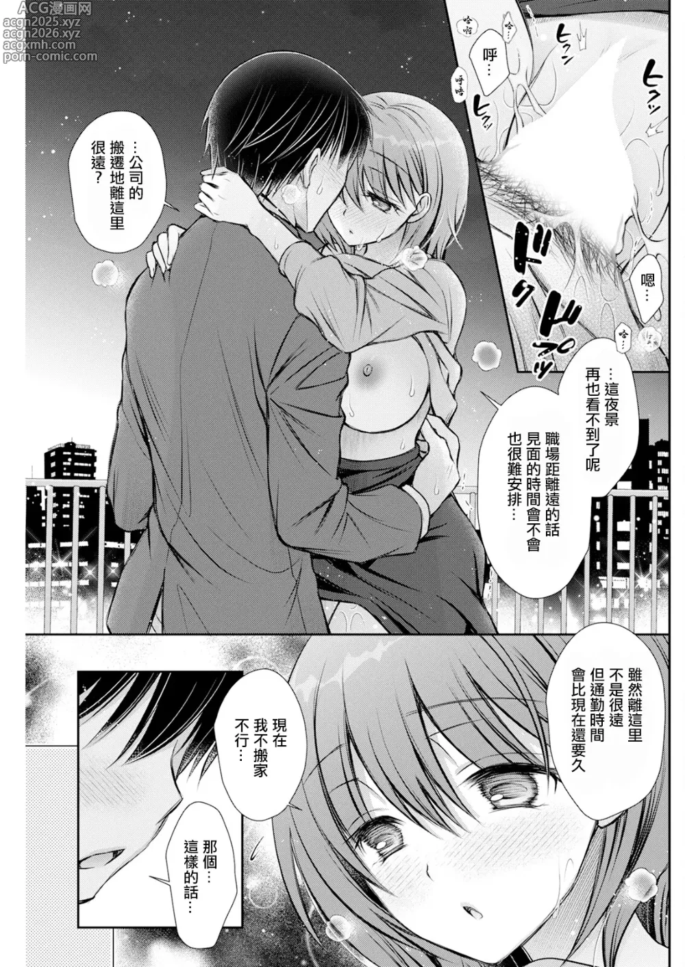 Page 19 of manga Horoyoi Weekend
