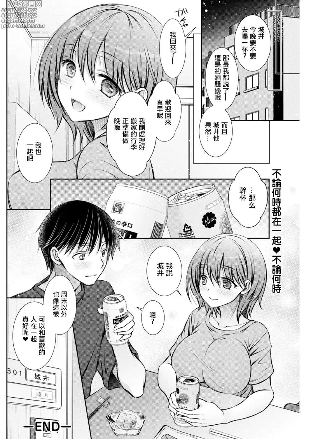 Page 20 of manga Horoyoi Weekend