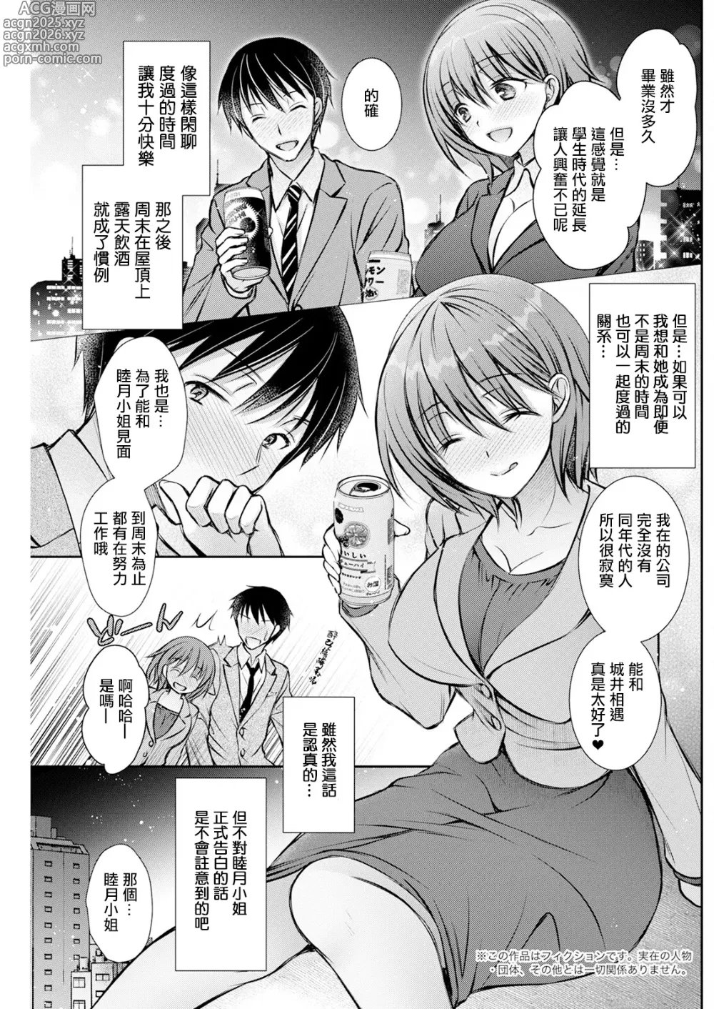 Page 3 of manga Horoyoi Weekend