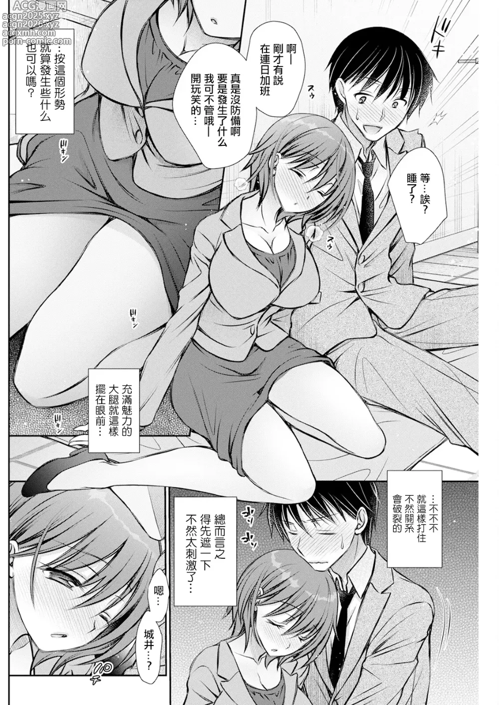 Page 4 of manga Horoyoi Weekend
