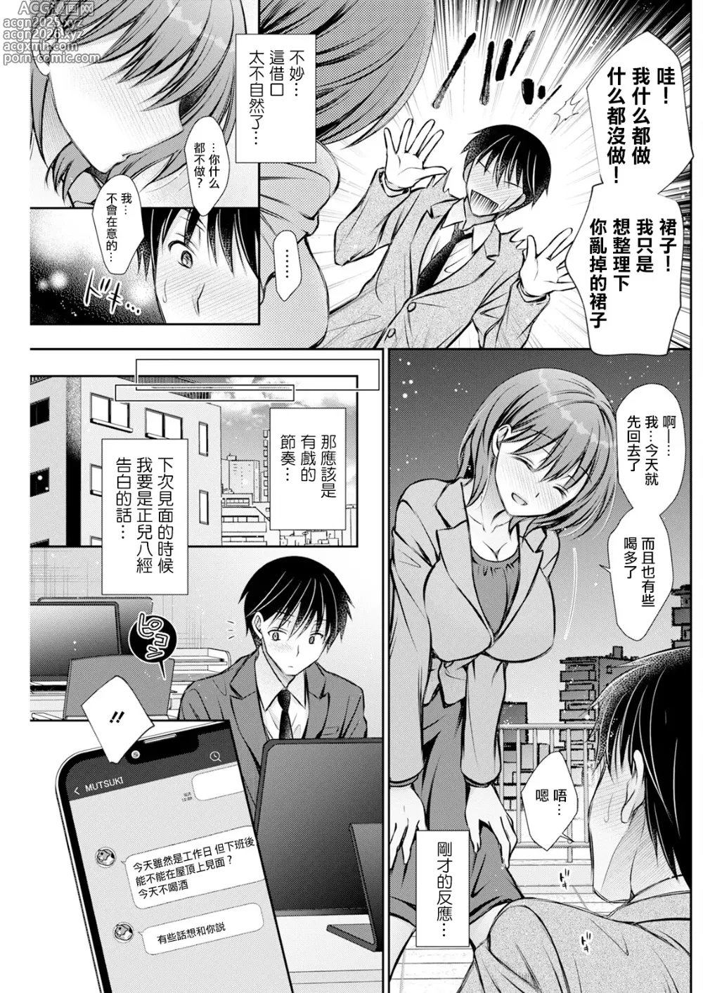 Page 5 of manga Horoyoi Weekend