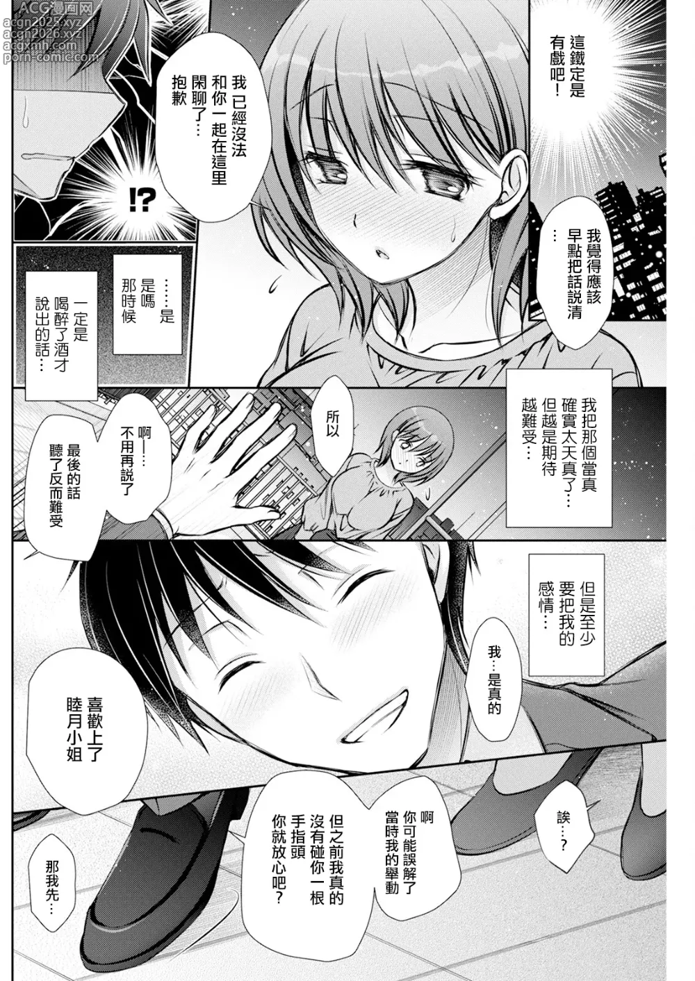 Page 6 of manga Horoyoi Weekend
