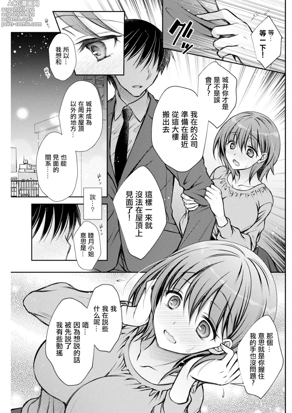Page 7 of manga Horoyoi Weekend