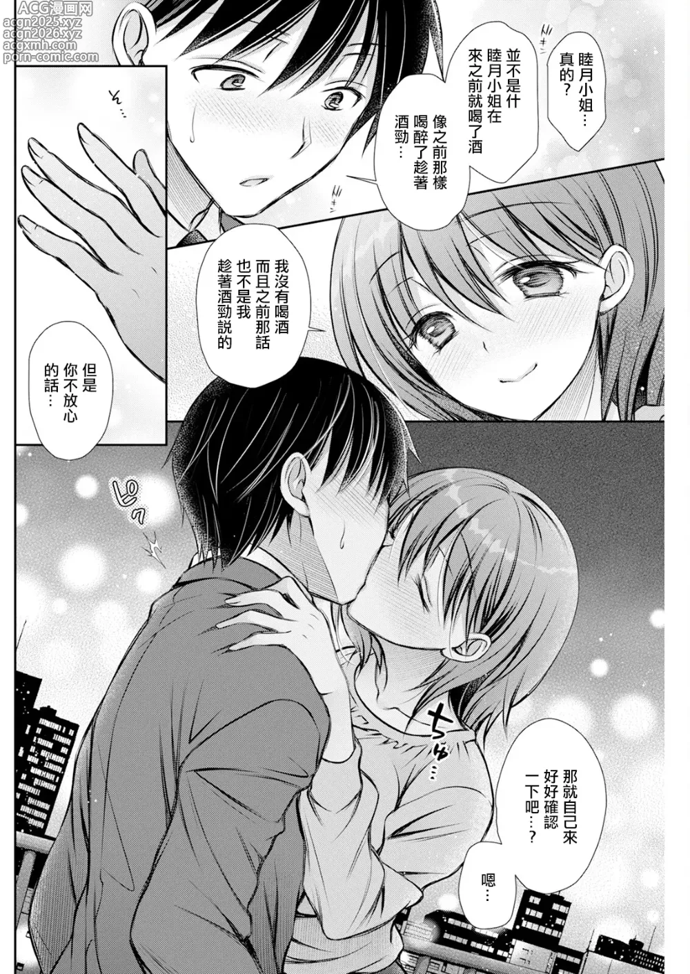 Page 8 of manga Horoyoi Weekend