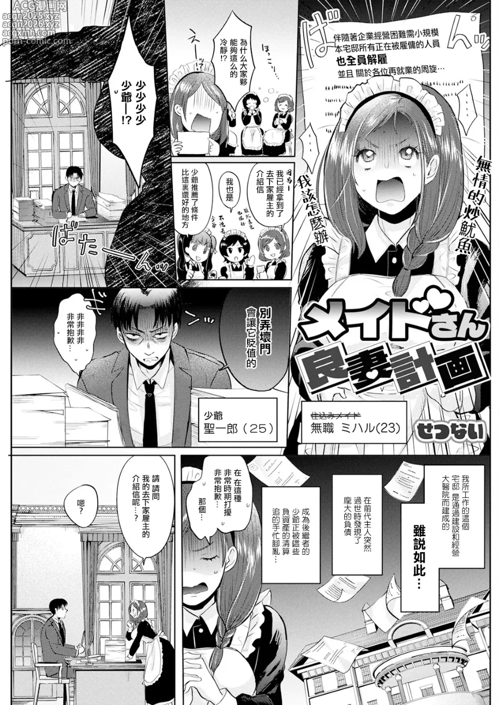 Page 1 of manga Maid-san Ryousai Keikaku