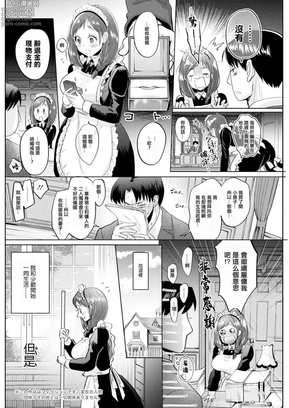Page 2 of manga Maid-san Ryousai Keikaku