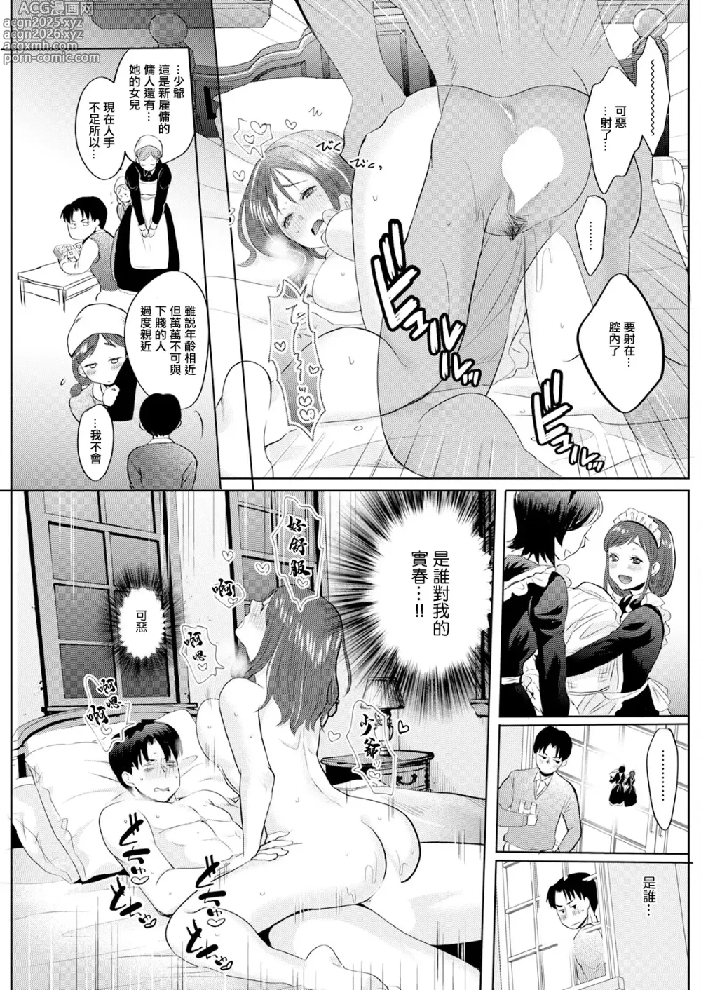 Page 11 of manga Maid-san Ryousai Keikaku