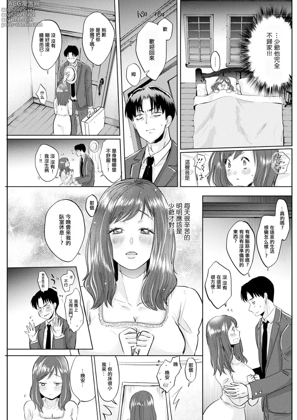 Page 3 of manga Maid-san Ryousai Keikaku