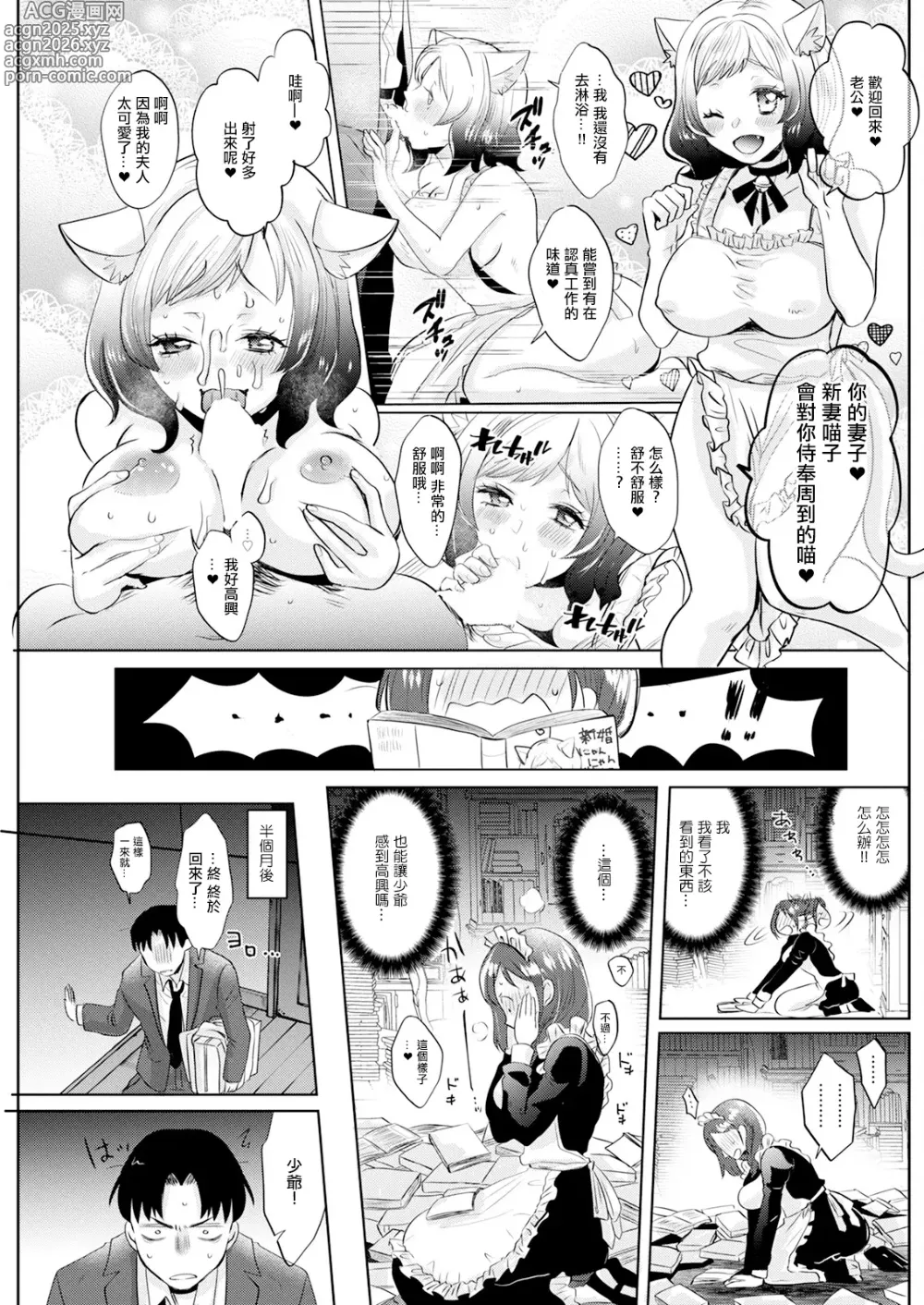 Page 5 of manga Maid-san Ryousai Keikaku