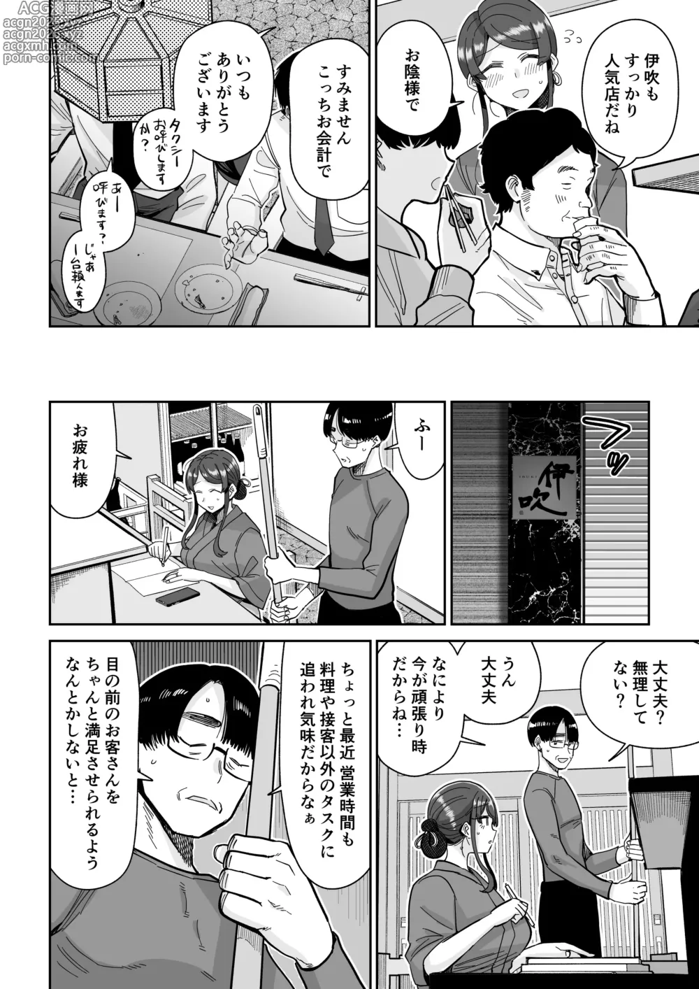 Page 11 of doujinshi Hitozuma Kappou 2