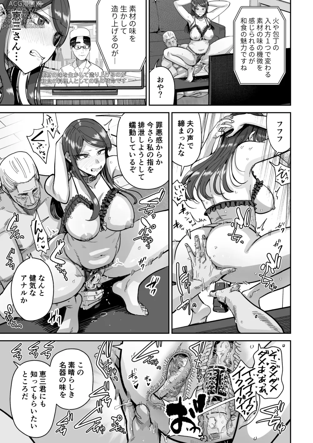 Page 4 of doujinshi Hitozuma Kappou 2