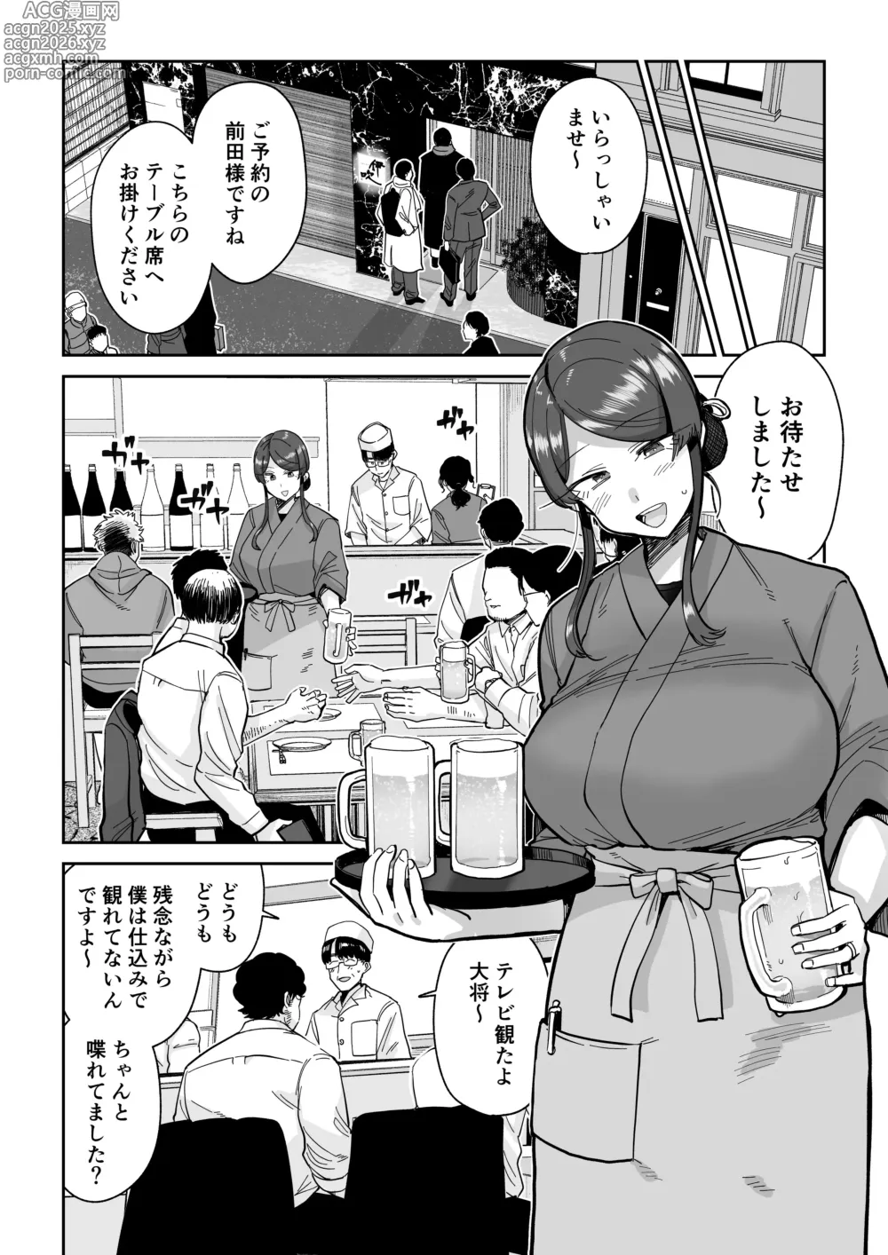 Page 9 of doujinshi Hitozuma Kappou 2