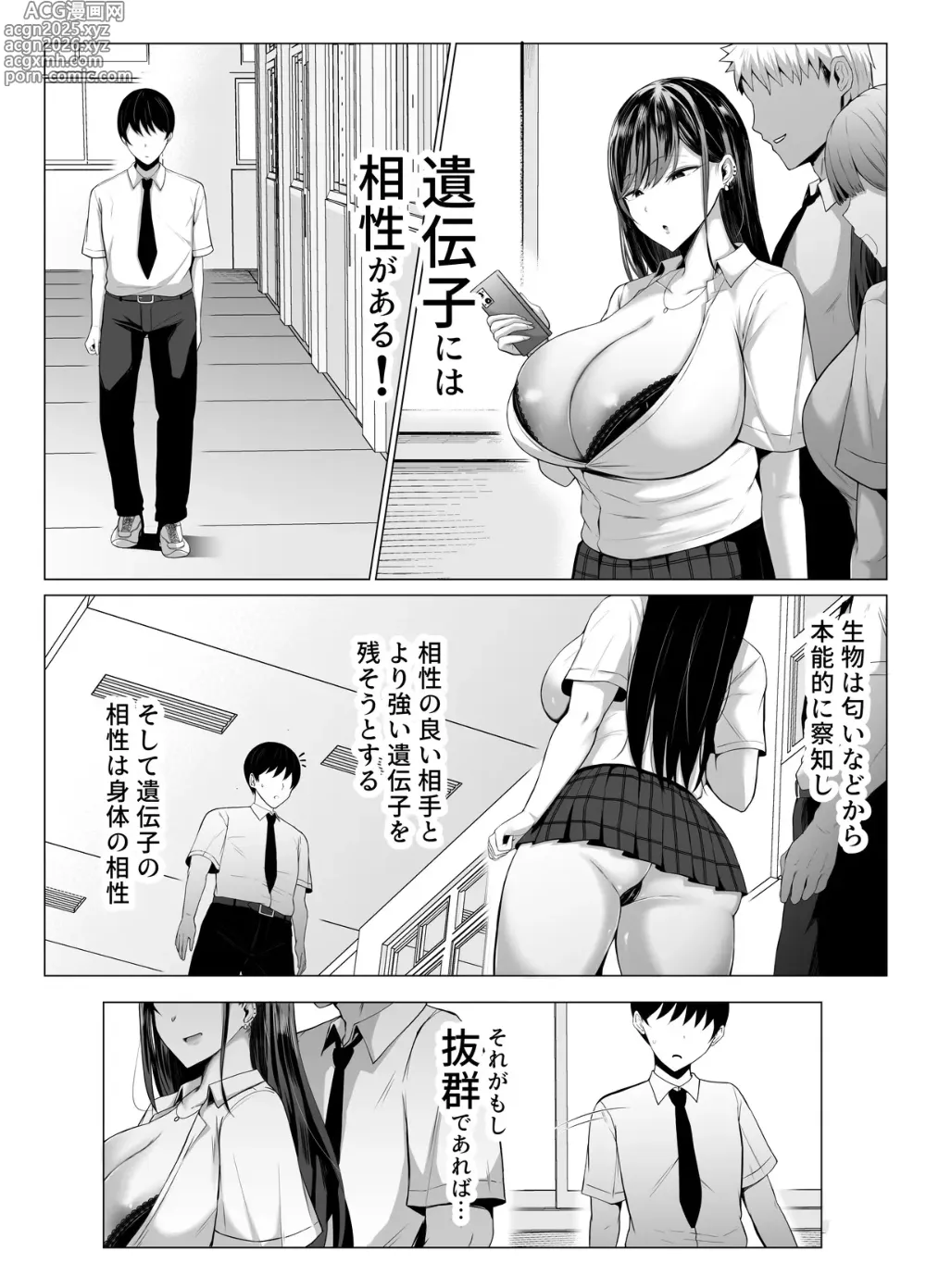 Page 1 of doujinshi Gal to Otaku no Idenshi Aishou Batsugun H