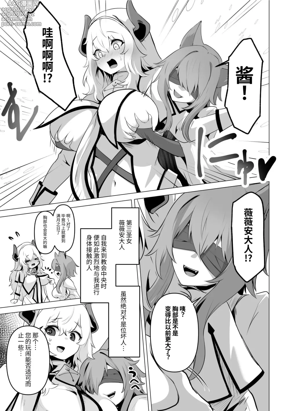 Page 15 of doujinshi 圣女的弱点 (decensored)
