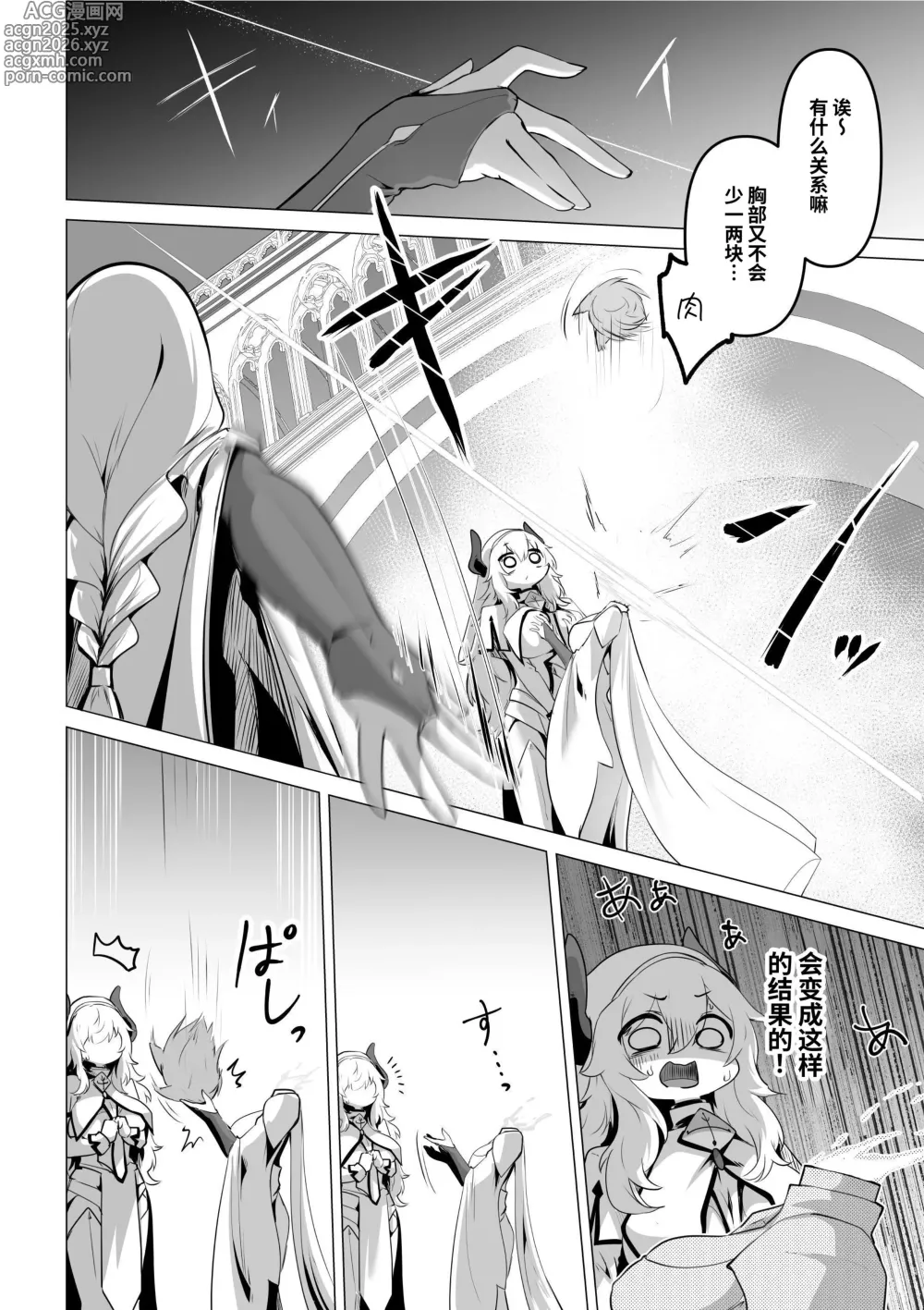 Page 16 of doujinshi 圣女的弱点 (decensored)