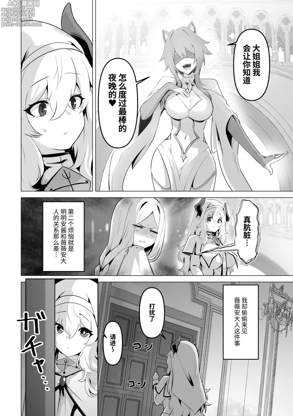 Page 18 of doujinshi 圣女的弱点 (decensored)