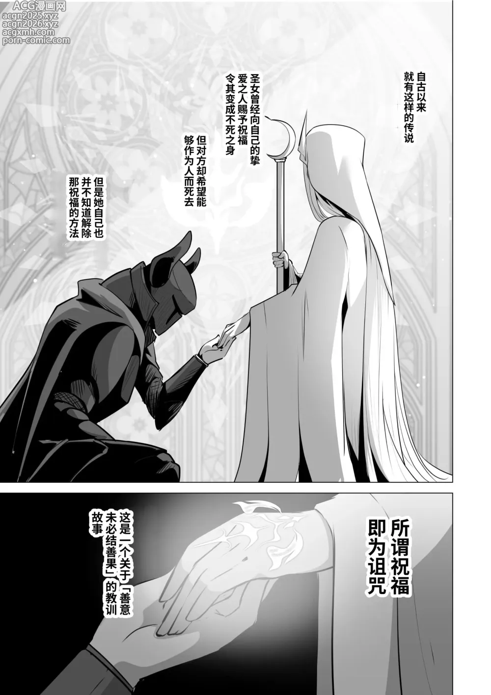 Page 3 of doujinshi 圣女的弱点 (decensored)