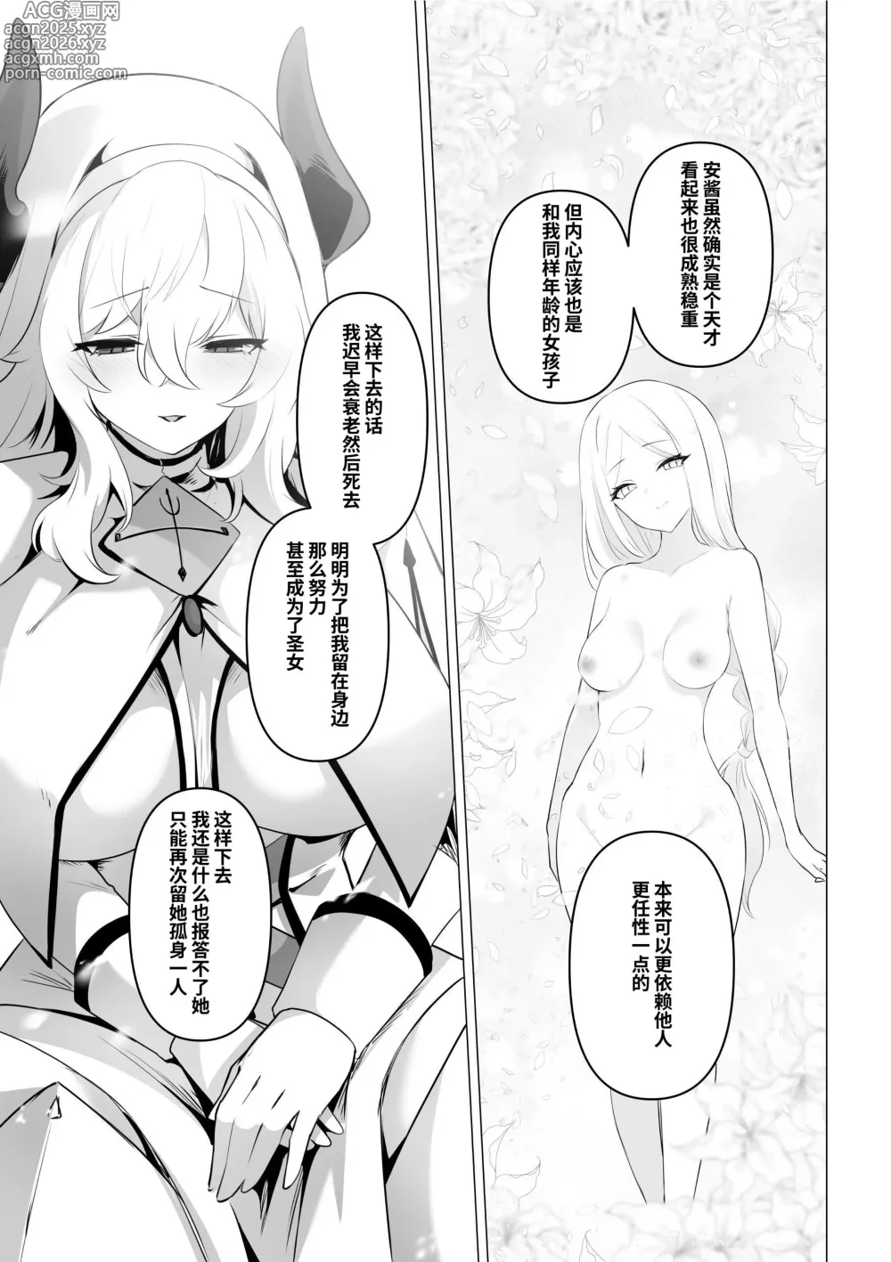 Page 21 of doujinshi 圣女的弱点 (decensored)